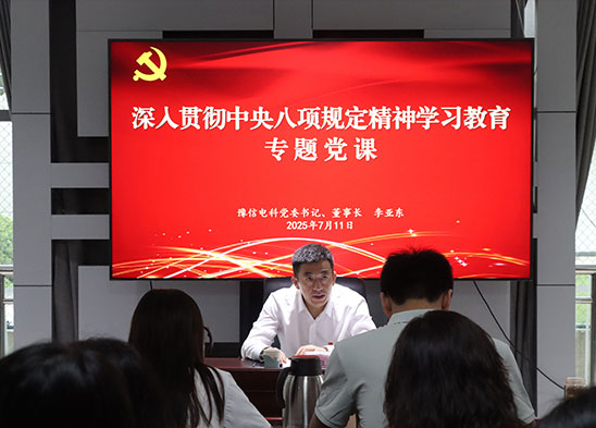 豫信電科集團(tuán)黨委書(shū)記、董事長(zhǎng)李亞?wèn)|到基層黨支部聯(lián)系點(diǎn)講授專(zhuān)題黨課