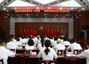 豫信電科集團(tuán)黨委第二輪巡察組巡察洛單集團(tuán)黨委工作動員會議召開